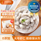 1号会员店白虾仁0保水剂31-40只/磅无冰去虾线净重1kg (66-88只)食材生鲜