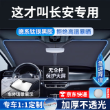 FGHGF汽车遮阳伞遮阳帘车内前挡风玻璃防晒隔热汽车遮阳挡汽车遮阳板 长安cs75cs55unitunikuniv逸动