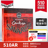 SAVAREZ 萨瓦列斯 510AJ 500CJ CR AR古典吉他弦尼龙套装 古典吉他琴弦 510AR 复合碳纤高音弦（中张力）