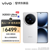 vivo X200 Ultra 12GB+256GB 银调【先人一步】蔡司三大定焦大师镜头 蓝图自研影像双芯 拍照 AI手机