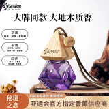 阿迪纳兰车载香氛酒店禅茶龙井萃桂花香水除异味挂件车内汽车香薰持久留香 【秘境之息】爱马仕大地同款木 10ml