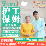 一号护工专业居家医院护工照顾老人护理陪护照护家庭护工家政保姆阿姨北京上海广州深圳武汉南京等预约服务 服务保障 一线城市（享1年24h专属管家服务）