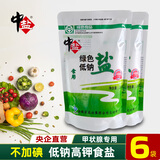 中盐 绿色低钠盐320g加碘/未加碘盐家用食用盐厨房烹饪用盐 【未加碘】绿色低钠6袋