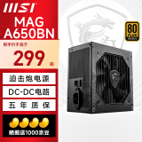 MSI650w电源迫击炮600W爆破弹500W台式机电脑电源主机 MAG A650BN额定650W铜牌/5年保