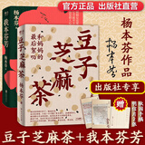【出版社直营】杨本芬四部曲豆子芝麻茶+秋园+我本芬芳+浮木 女性版《活着》中国当代小说女性题材经典现代文学散文随笔 高中生初中课外阅读书籍秋园四部曲 【2册】豆子芝麻茶+我本芬芳（赠2张明信片）