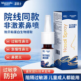 蓝帆医疗（blue sail+）蓝狙士贻贝粘蛋白喷雾花粉过敏季节性过敏鼻腔喷雾鼻炎