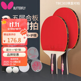 蝴蝶对拍LS三星级乒乓球拍横直对拍含拍套 5层底板双面反胶皮TBC302