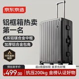 京东京造无界铝框26英寸行李箱男女 旅行箱密码箱大容量皮箱学生 石墨灰