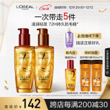欧莱雅奇焕护发精油（100ml红+100ml棕） 免洗 修护卷发干枯毛躁头发