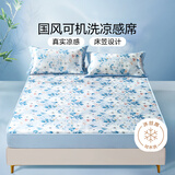 富安娜兰曦 冰丝凉席凉感印花软席子 床笠款三件套1.8*2米【可水洗】