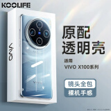 KOOLIFE 适用 vivo X100Pro手机壳保护套X100sPro手机背壳防摔耐磨软壳透明超薄镜头全包保护套女男款外壳