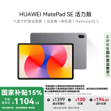 HUAWEI MatePad SE 活力版11英寸2024款 国家补贴15% 华为平板电脑娱乐学生学习平板8+256GB WiFi 星云灰