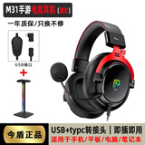 今盾M31头戴式电竞耳机 有线USB7.1声道电脑游戏耳机带麦吃鸡听声辩位 红黑-手游电脑版