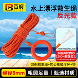 百舸 水上漂浮救生绳反光款（橡胶手环+钩）救援绳浮潜安全游泳救生圈浮索30米 8mm