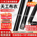 恒艺天工墨子一二三四五六 墨子2345台球杆天工布衣小头杆中式黑8桌球杆 布衣 刺绣盒+保养套装+惊喜