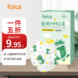 folca儿童医用外科口罩【独立包装30只】高颜值小脸可爱时尚彩色小恐龙款舒适透气不憋闷