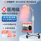华畅医疗红外线理疗灯tdp神灯红光治疗仪家用医用烤灯产妇膝盖烤电理疗仪 升级时温双控【立式丨电磁波+红外线】LED数显臻选