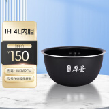 小米适用于小米电饭煲内胆IH 3L4升电饭锅内锅胆配件型号IHFB01CM IH-4L内胆（型号IHFB02CM）