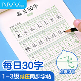 NVV 每日30字减压同步字帖二年级上册语文儿童练字帖小学生点阵生字人教版硬笔书法练字本NR-Z2上3本