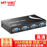 迈拓维矩（MT-viki） VGA切换器2进1出4进1出8进1出 笔记本台式电脑机顶盒连接显示器电视投影仪高清视频转换器共享器 MT-15-4CH 4口 四进一出 高清