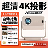 宅趣投投影仪家用家庭影院4k超高清白天小便携投影机智能3D迷你电视家庭影院办公wifi卧室投影 M10全自动对焦+入幕校正+4K+手机投屏 超清智能AI语音版