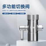 易开得 配件三通、角阀、软管套装（非用户请勿购买） 单切