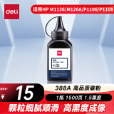 得力（deli）DBH-F388A 硒鼓碳粉/墨粉 适用于惠普HP P1008 P1106 P1108 M1136 M126a M126nw M128fn碳粉