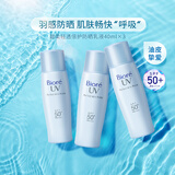碧柔（Biore）轻透倍护防晒乳液 SPF50+ PA++++ 真清爽 耐暴汗 3瓶套装40ml*3