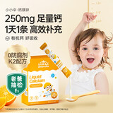 小小伞LittleUmbrella小小伞钙镁锌 k2液体钙儿童钙宝宝婴幼儿补钙 澳洲 钙镁锌 30条*2盒 【经典版250mg】