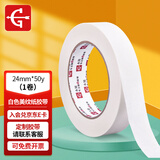 永冠 美纹胶带 美纹纸胶带 24mm*50y 弱粘性 装修遮蔽带 喷漆保护工具 封口胶 无痕纸 12/18/24/36/60mm