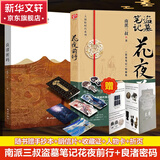 盗墓笔记南派三叔全套正版 盗墓笔记花夜前行+良渚密码