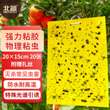 北蔬 粘虫板黄板诱虫板家用菜园大棚 15*20cm双面粘虫板20张带扎丝