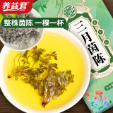 养益君 三月茵陈200g 当季新货 三月嫩茵陈蒿茶茵陈茶 棉茵陈鲜干绵茵陈泡水泡茶泡酒