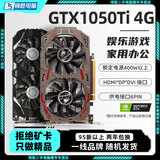 【95新保核心】七彩虹等一线品牌/1660S/2060S/3060TI/3070电脑游戏独立显卡 95新非矿卡 GTX 1050Ti 4G