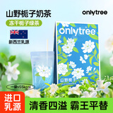 only tree山野栀子奶茶固体饮料绿茶0蔗糖0反式脂肪冲泡饮料154g/盒（7杯）