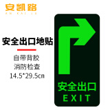 安凯路 安全出口指示牌地贴警示标识消防安全疏散紧急通道墙贴荧光反光贴纸 防滑应急夜光提示牌 安全出口-向右