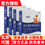 【北京代理 分期免息】畅敏 玛仑菌舍益生菌粉益生元低聚半乳糖 12袋/盒 人群通用 美国进口原料 新款畅敏8盒+5盒同款益生菌