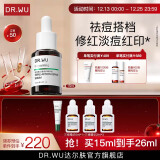 达尔肤（DR.WU）三重修护精华液15ml 淡痘印护肤品修红泛红淡化痘后红印维稳屏障