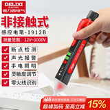 德力西（DELIXI）感应电笔家用高精度线路检测多功能验电工工具【感应款】12~1000V