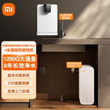 小米即热管线机家用净水器伴侣即热即饮厨下式RO反渗透秒级速热管线机全屋净水套装 前置过滤器套装 米家双核净水器1200GPro+管线机