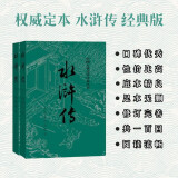 水浒传（套装上下全两册）中国古典文学读本丛书 九年级上册必读 1-9年级必读书单 人民文学出版社