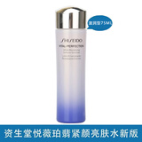 资生堂（Shiseido）【生日礼物送女友老婆】悦薇珀翡紧颜亮肤水爽肤水化妆水 75ml(滋润型)中样