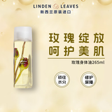 Linden Leaves琳登丽诗身体油天气干 润肤 秋冬滋润保湿按摩精油女神节礼物送人 玫瑰浓情265ml