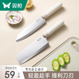 双枪（Suncha）家用不锈钢菜刀切片刀水果刀切菜刀小白刀厨具组合2件套装