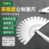 胜达塞尺不锈钢高精度单片塞规尺厚薄气门间隙塞尺测量套装17件套