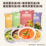 星菜星菜速食汤包8g装冻干菠菜番茄紫菜蛋花汤料包冲泡即食 4口味蛋花汤各5包（共8g*20包）