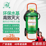 洪湖水基灭火器25L 推车式水基灭火器 可灭电火消防仓库 MSTZ/25W