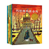 玛德琳系列全4册 大师名作绘本玛德琳+玛德琳的救命狗+玛德琳和小捣蛋+玛德琳在伦敦亲子共读儿童绘本