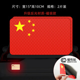 云车卫仕汽车强反光贴五星红旗车贴创意改装车身划痕遮挡贴纸电动车装饰贴 磁吸款国旗【15*10cm-2片装】