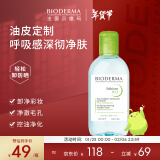 贝德玛（BIODERMA）【林允同款】净妍控油洁肤液卸妆水绿水250ml 油痘肌